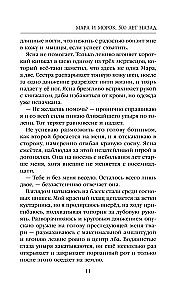 Мара и Морок. 500 лет назад